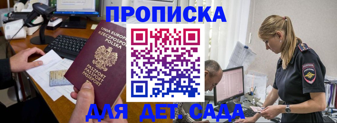 временная регистрация купить в Ясном
