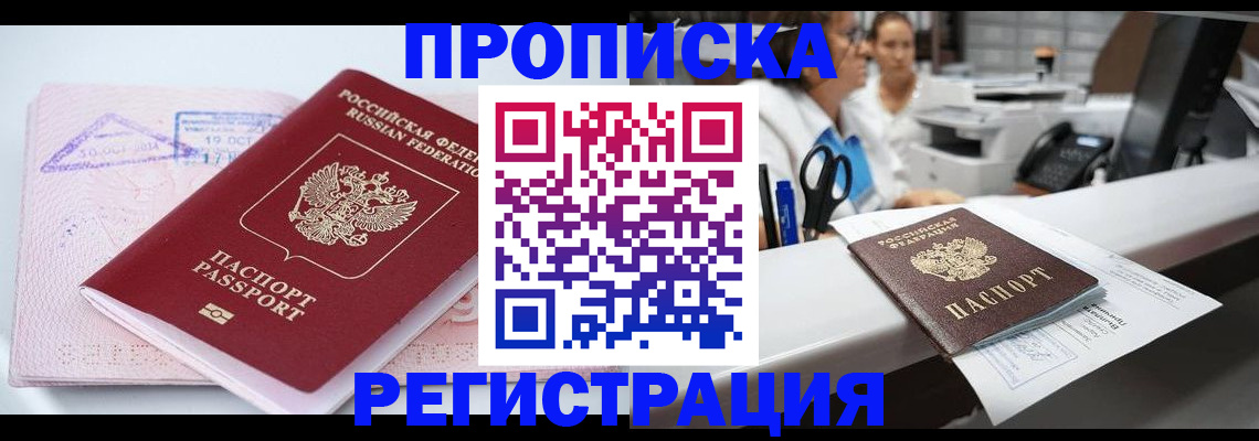 временная регистрация адрес в Ясном