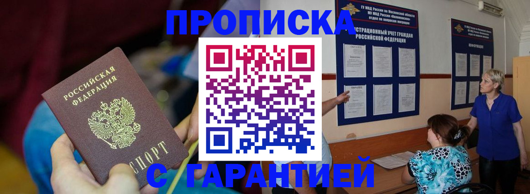 прописка 2025 в Ясном