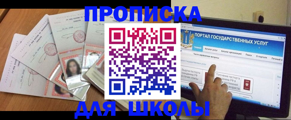 прописка законно в Ясном
